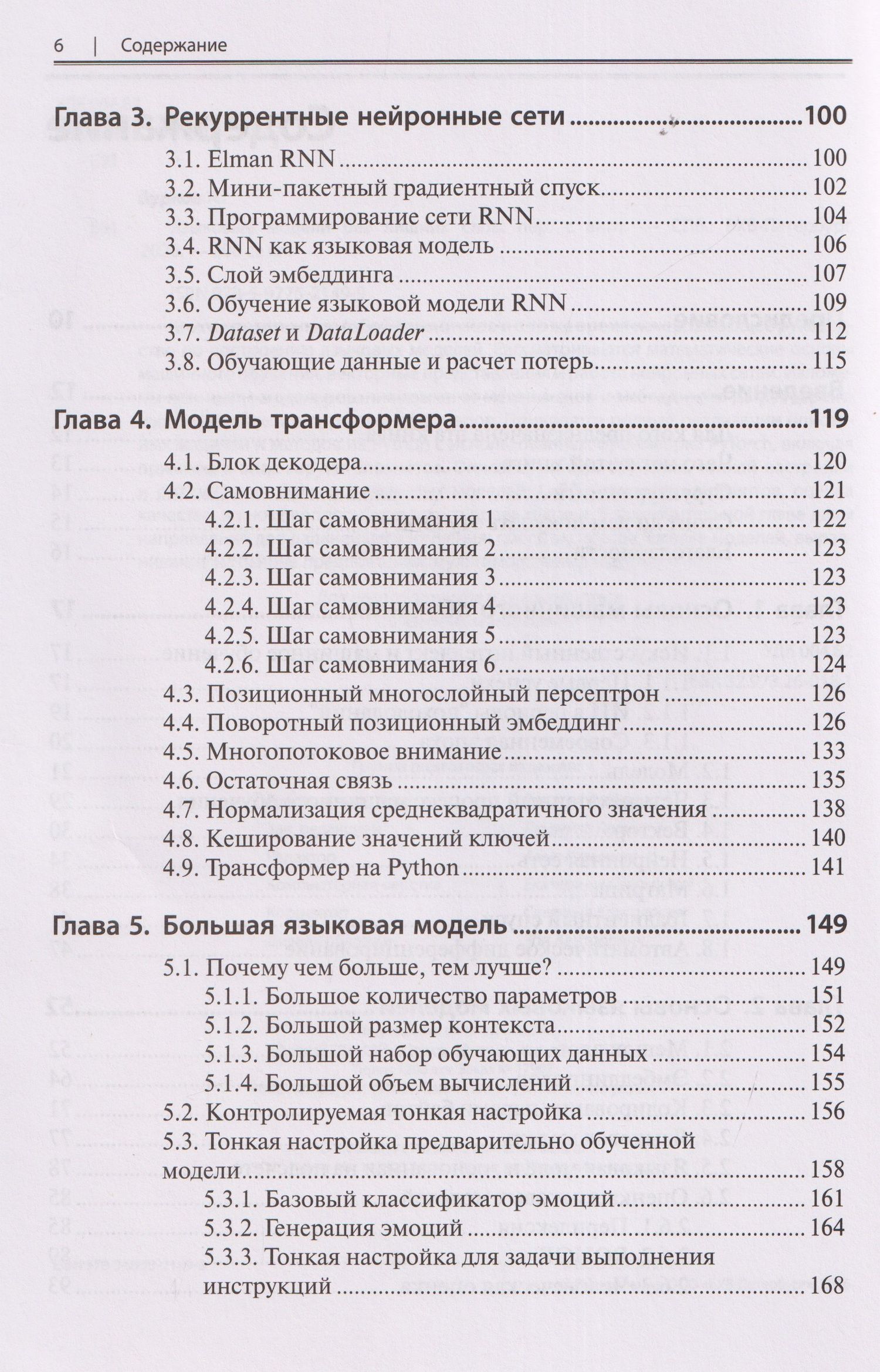 Андрей Бурков: Языковые модели без лишних слов