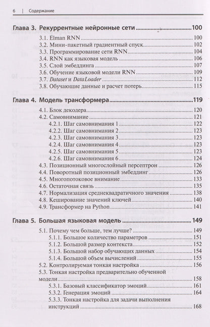 Андрей Бурков: Языковые модели без лишних слов