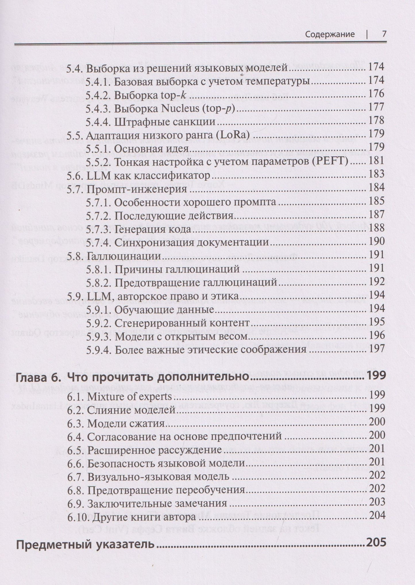 Андрей Бурков: Языковые модели без лишних слов