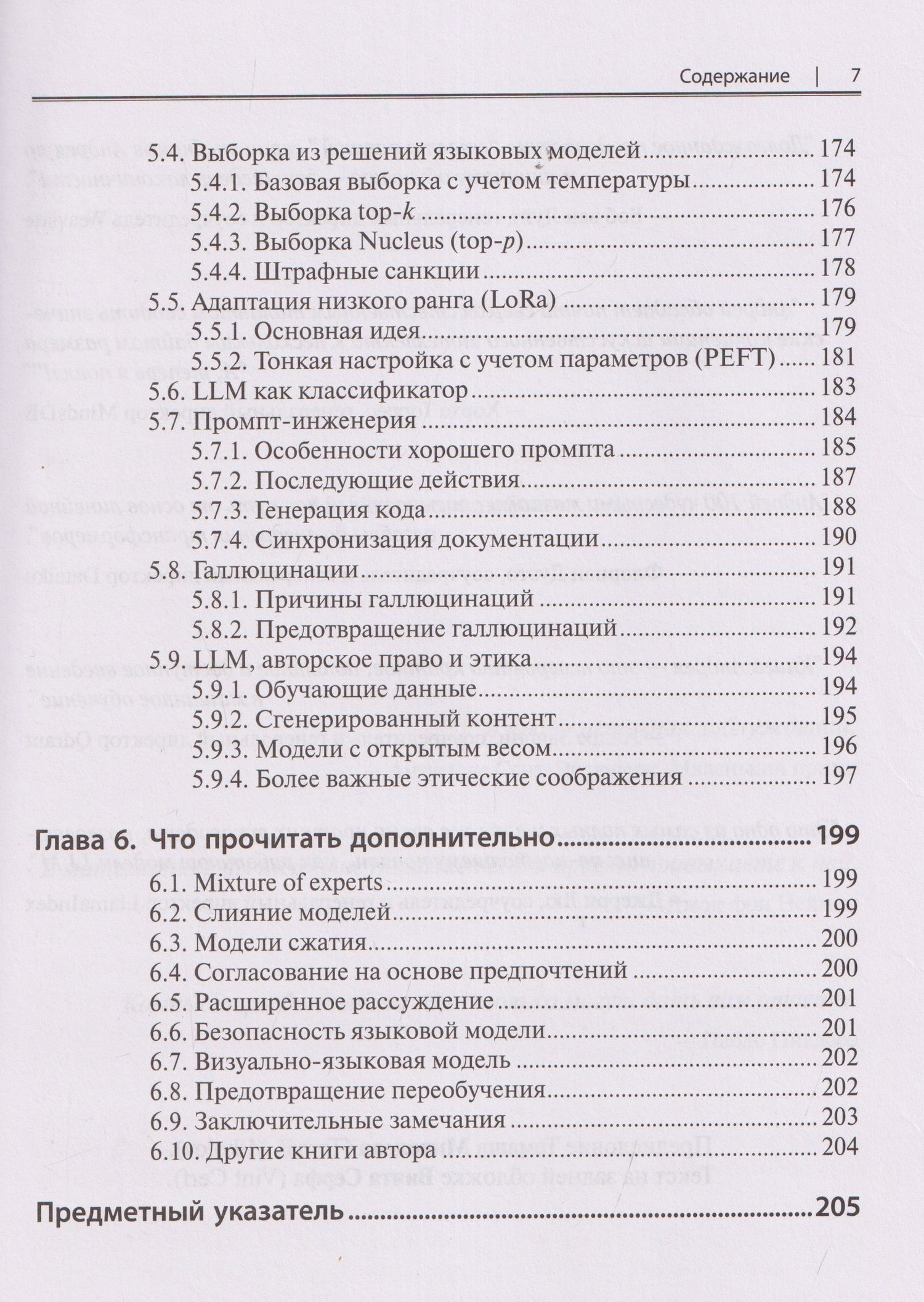 Андрей Бурков: Языковые модели без лишних слов