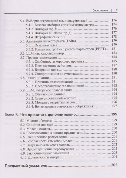 Андрей Бурков: Языковые модели без лишних слов