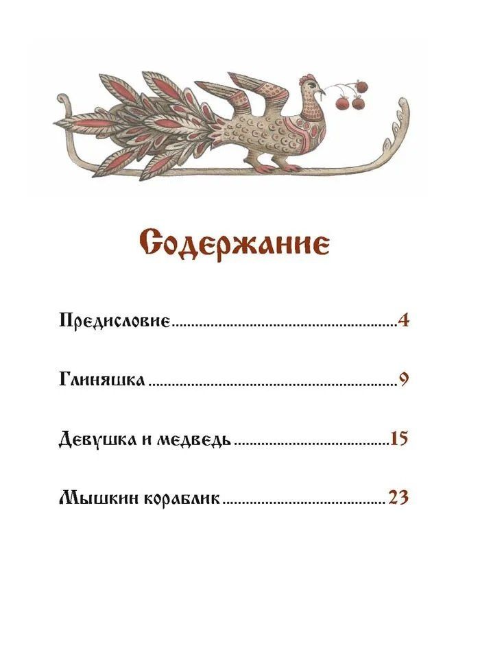 Дмитрий Балашов: Сказки Белого моря.