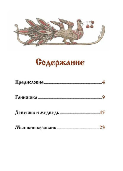Дмитрий Балашов: Сказки Белого моря.