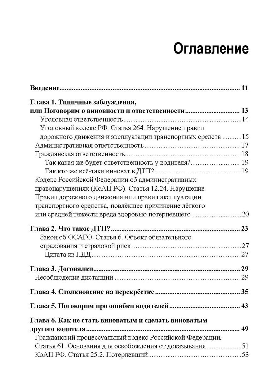 Александр Холодов: ДТП: инструкция для выживших