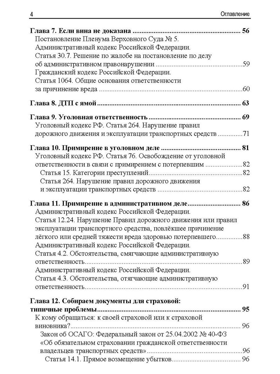 Александр Холодов: ДТП: инструкция для выживших