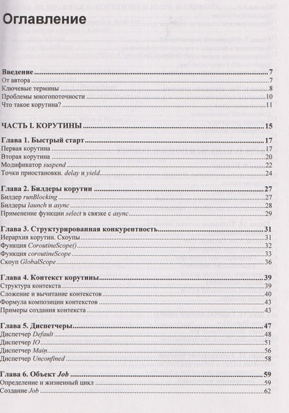 Яна Седова: Асинхронный Kotlin. Корутины и фреймворк Flow в разработке под Android