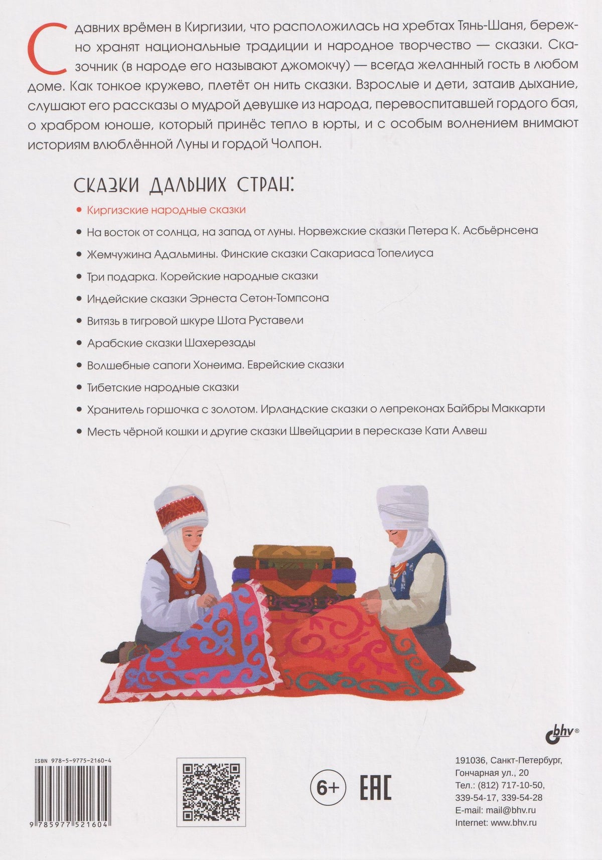 Киргизские народные сказки
