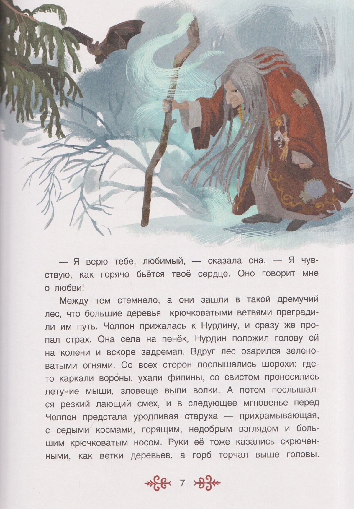 Киргизские народные сказки