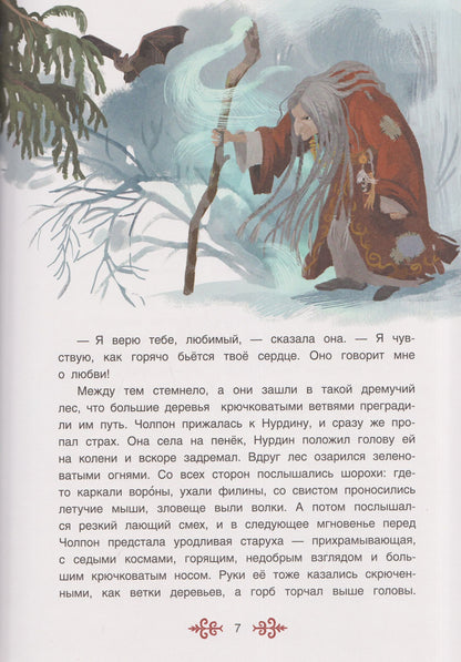 Киргизские народные сказки