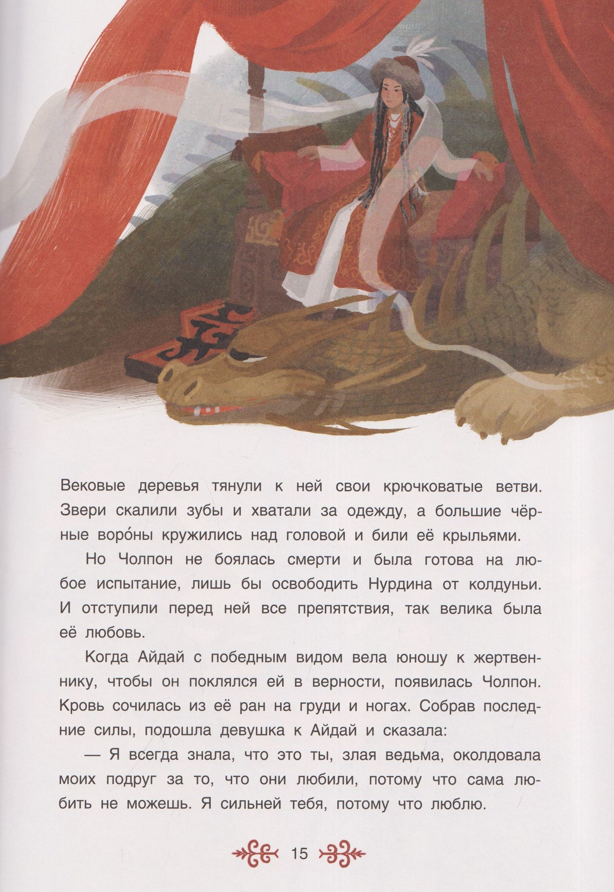 Киргизские народные сказки
