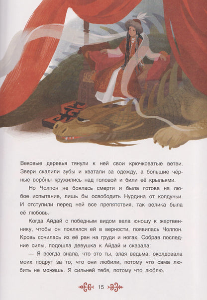 Киргизские народные сказки