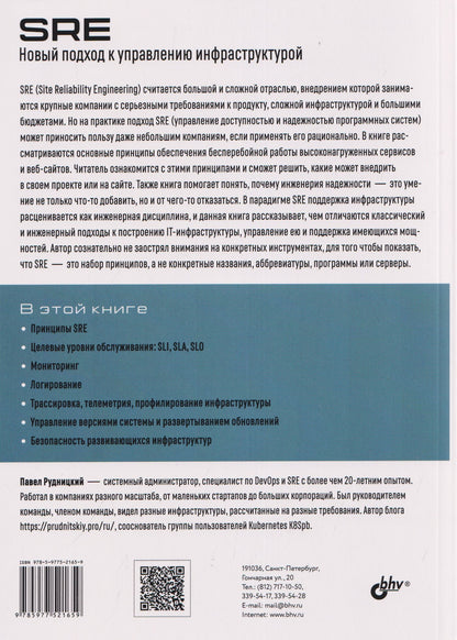 SRE. Новый подход к управлению инфраструктурой
