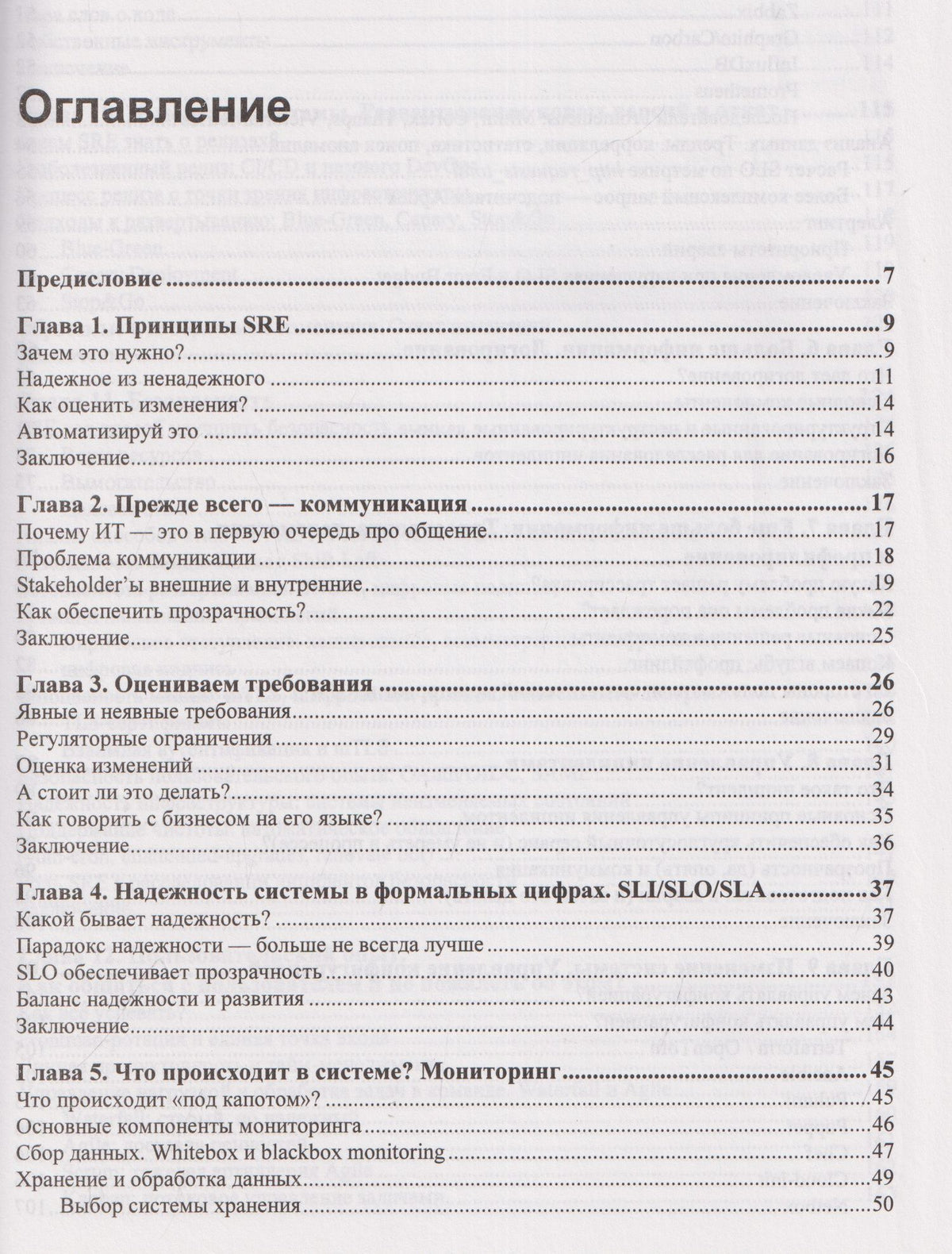 SRE. Новый подход к управлению инфраструктурой