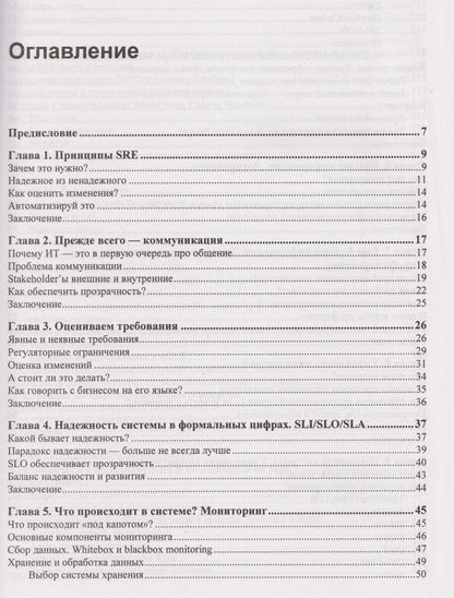 SRE. Новый подход к управлению инфраструктурой