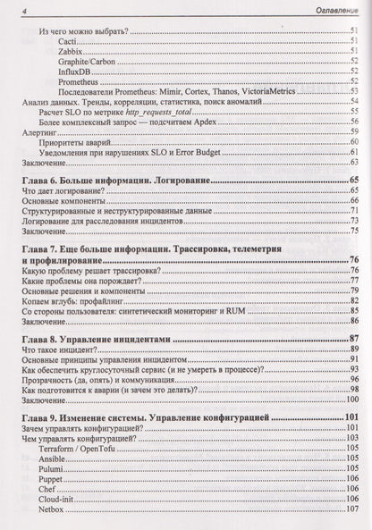 SRE. Новый подход к управлению инфраструктурой