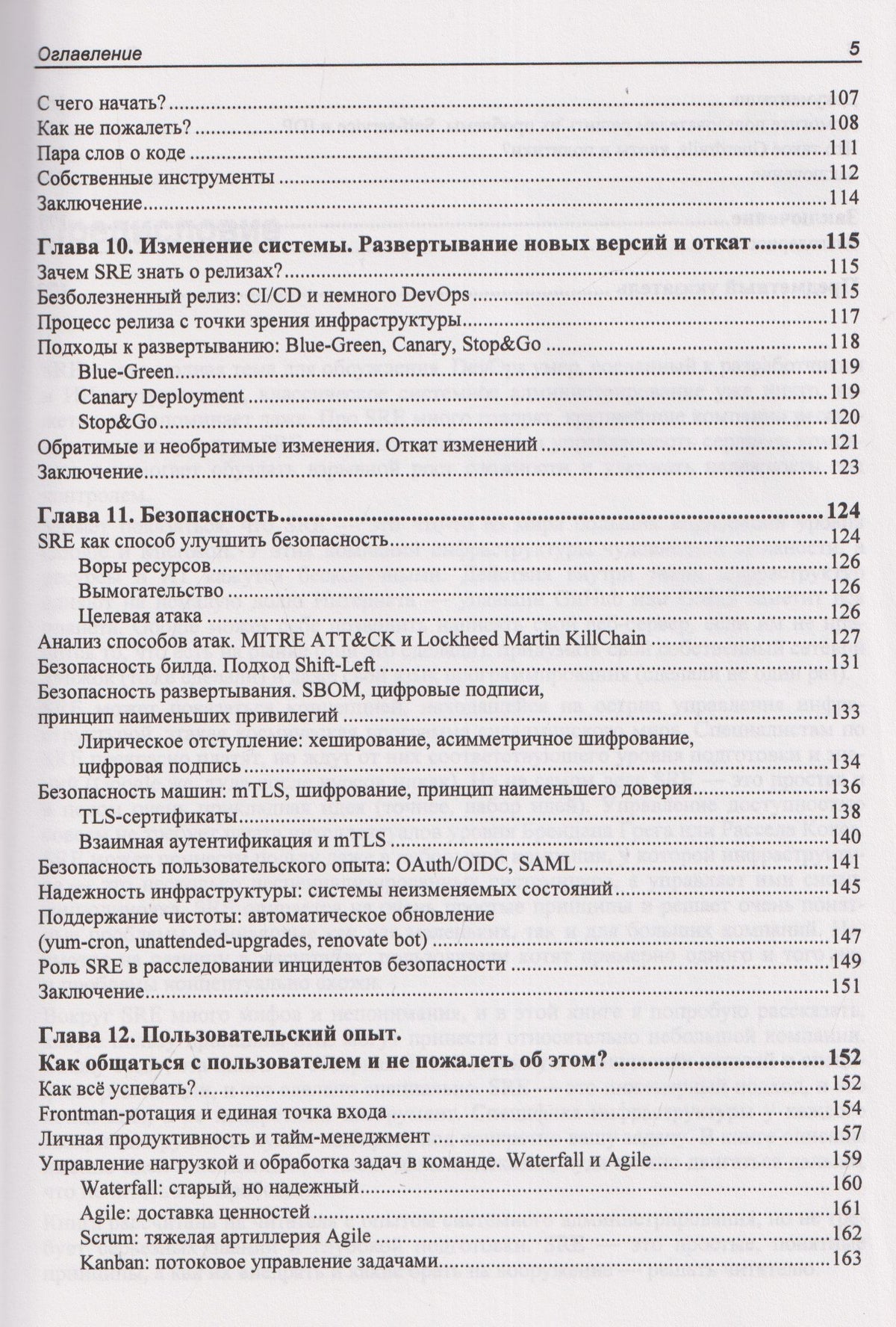 SRE. Новый подход к управлению инфраструктурой