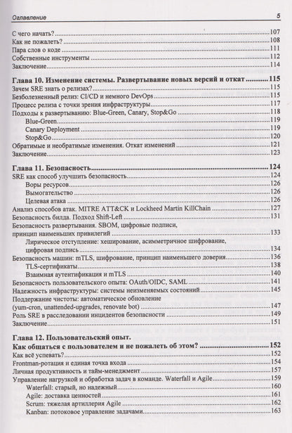 SRE. Новый подход к управлению инфраструктурой