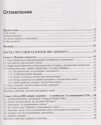 Камиль Гадеев: Промпт-инжиниринг и работа с LLM. Как говорить с искусственным интеллектом
