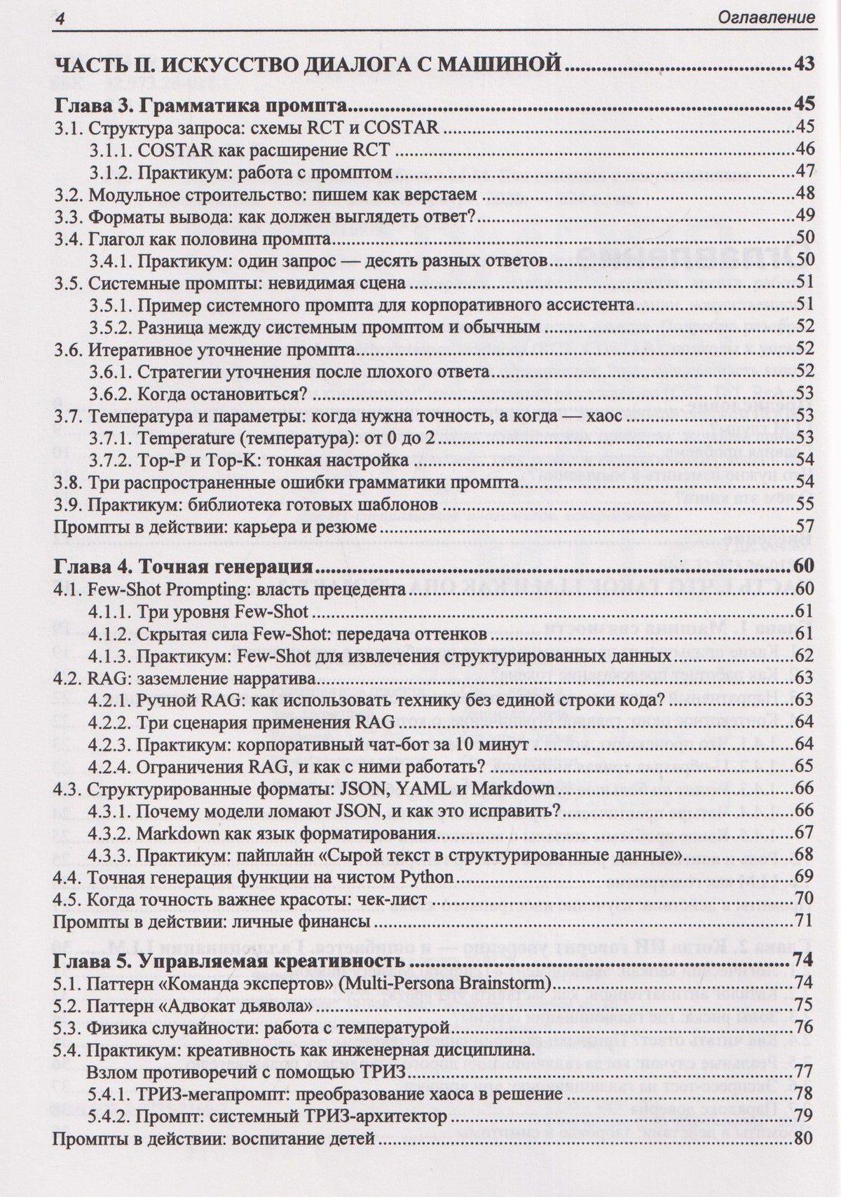 Камиль Гадеев: Промпт-инжиниринг и работа с LLM. Как говорить с искусственным интеллектом