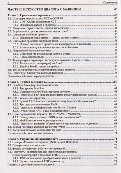 Камиль Гадеев: Промпт-инжиниринг и работа с LLM. Как говорить с искусственным интеллектом