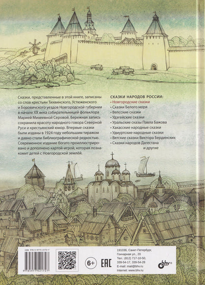 Новгородские сказки + карта-игра