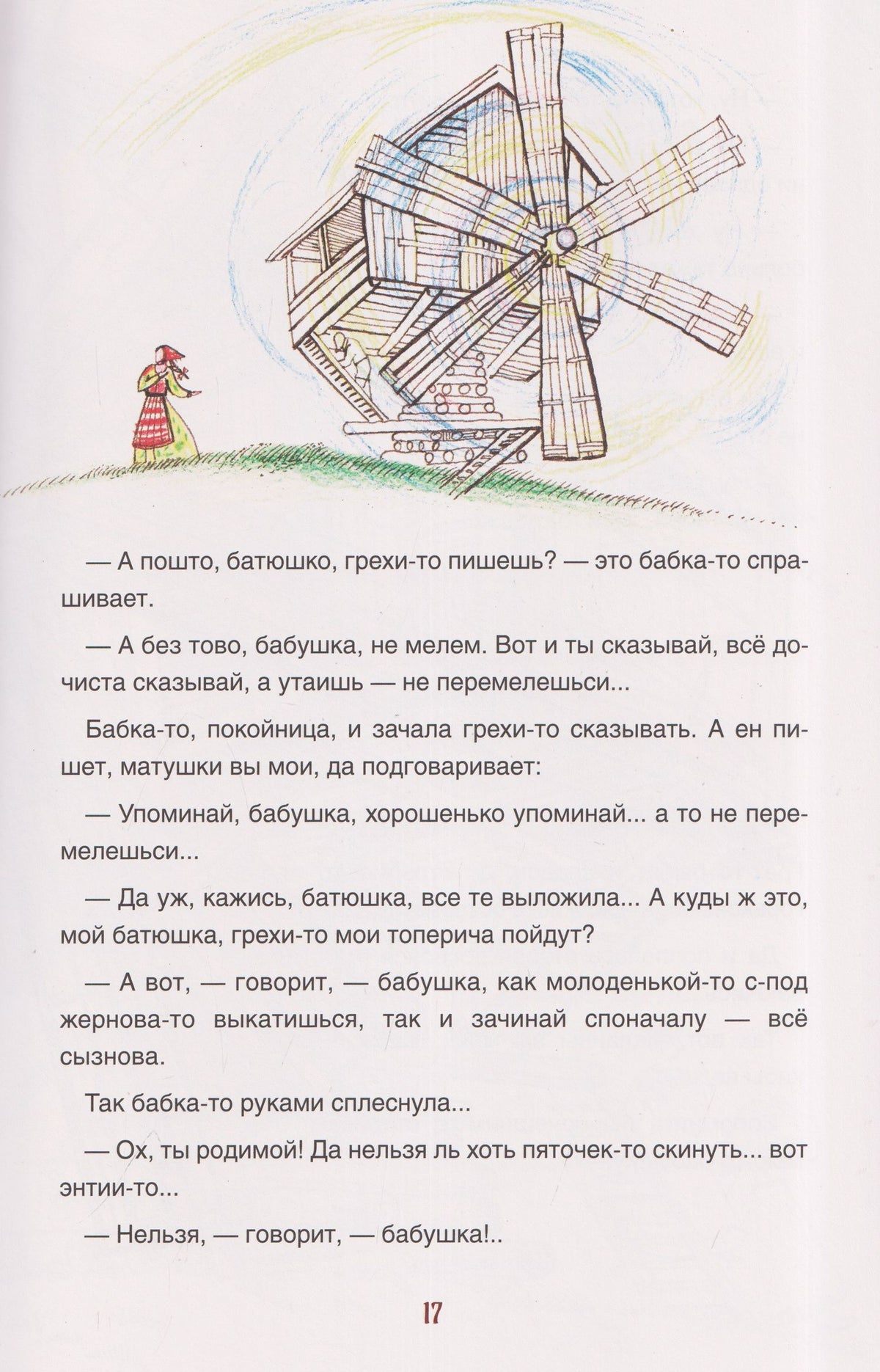 Новгородские сказки + карта-игра