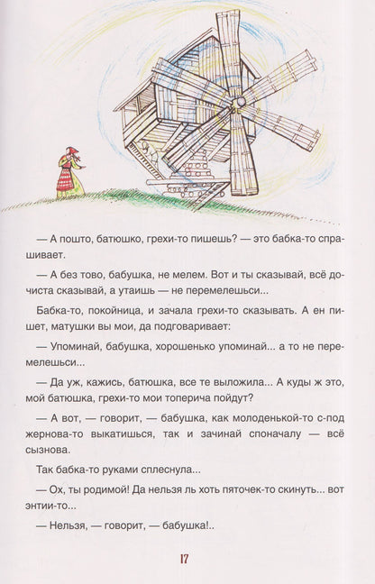 Новгородские сказки + карта-игра