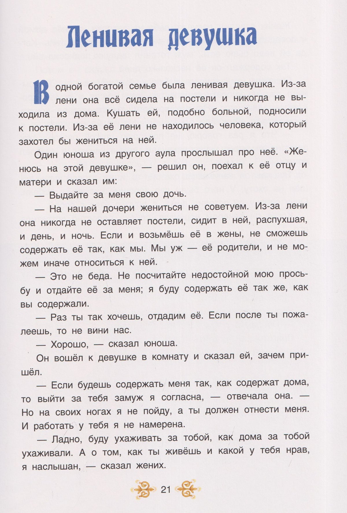 Адыгейские народные сказки