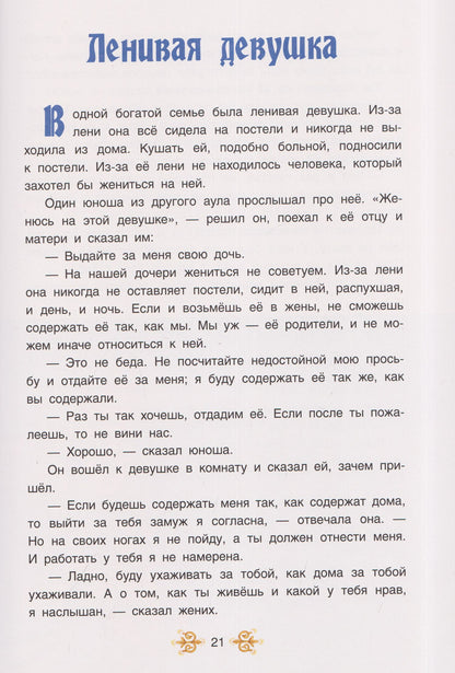 Адыгейские народные сказки