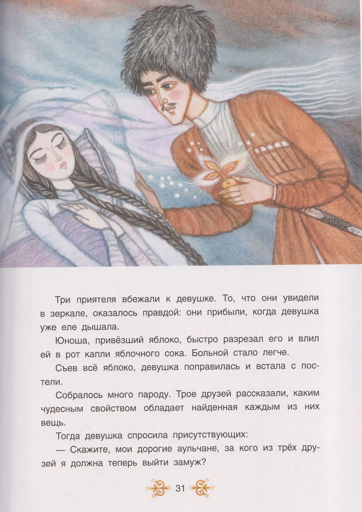Адыгейские народные сказки