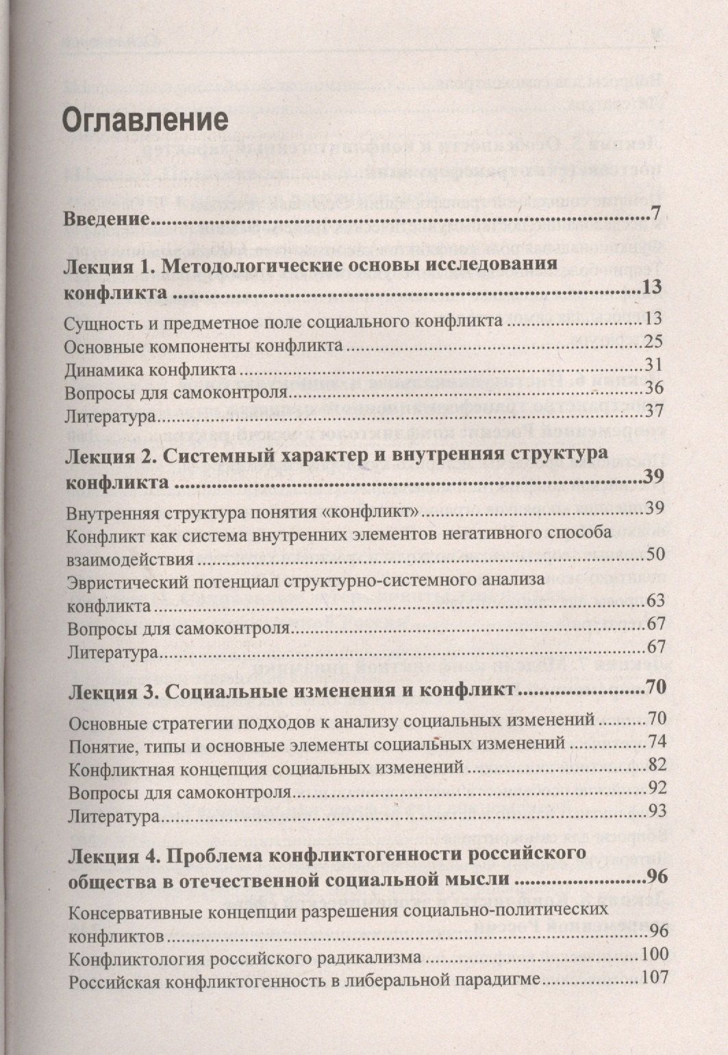 Н. Абдуллаев: Конфликты в условиях трансформации современного российского общества. Курс лекций