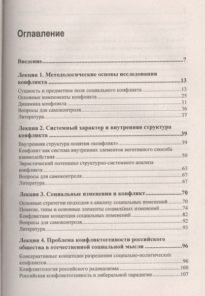 Н. Абдуллаев: Конфликты в условиях трансформации современного российского общества. Курс лекций