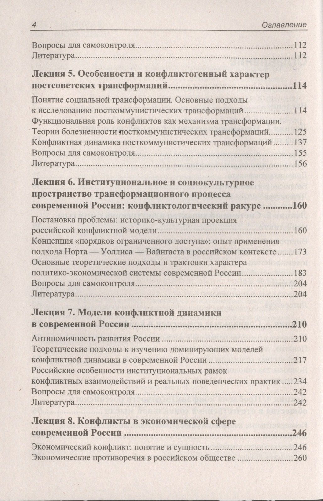 Н. Абдуллаев: Конфликты в условиях трансформации современного российского общества. Курс лекций