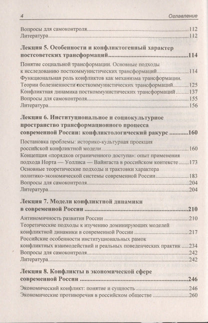 Н. Абдуллаев: Конфликты в условиях трансформации современного российского общества. Курс лекций