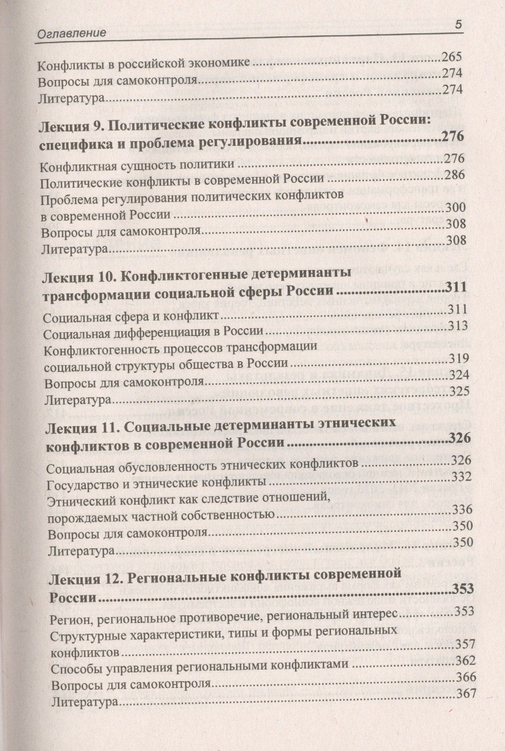 Н. Абдуллаев: Конфликты в условиях трансформации современного российского общества. Курс лекций