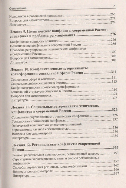 Н. Абдуллаев: Конфликты в условиях трансформации современного российского общества. Курс лекций