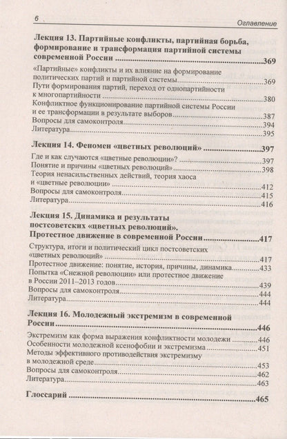 Н. Абдуллаев: Конфликты в условиях трансформации современного российского общества. Курс лекций
