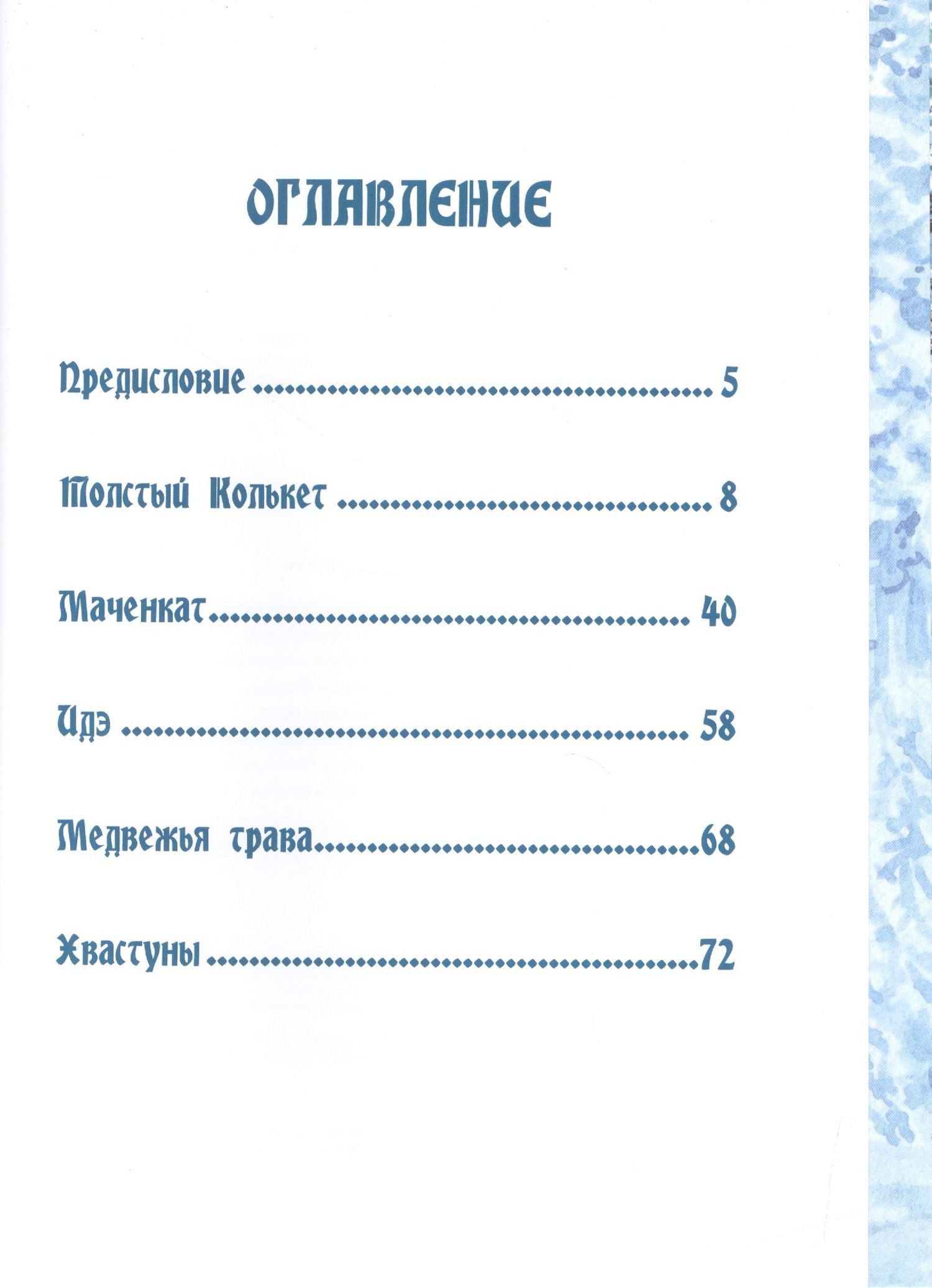 Сказки народов России. Сказки народа ханты.
