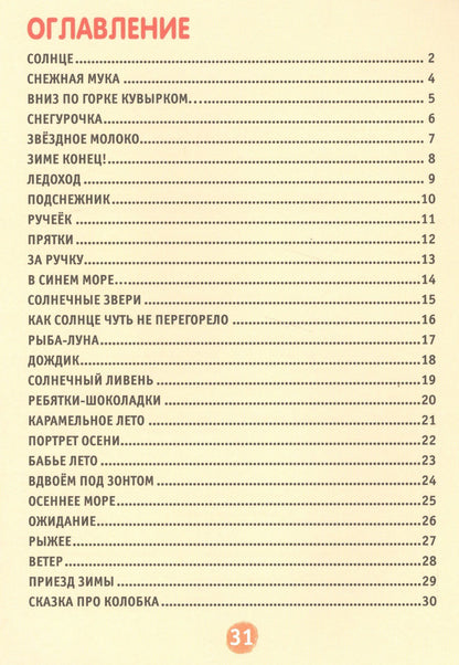 Надежда Радченко: Ходит солнышко по кругу.