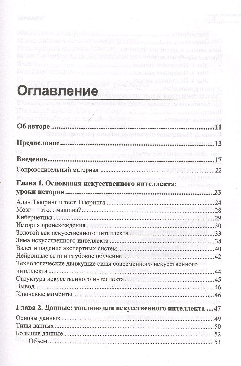 Том Таулли: Основы искусственного интеллекта: нетехническое введение