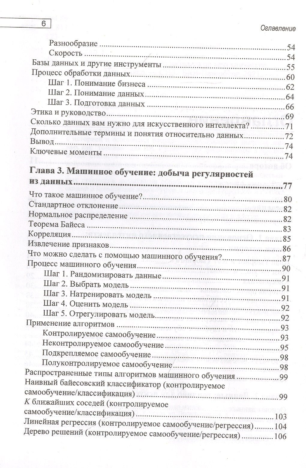 Том Таулли: Основы искусственного интеллекта: нетехническое введение