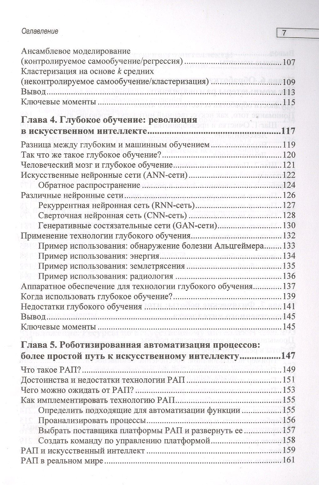 Том Таулли: Основы искусственного интеллекта: нетехническое введение