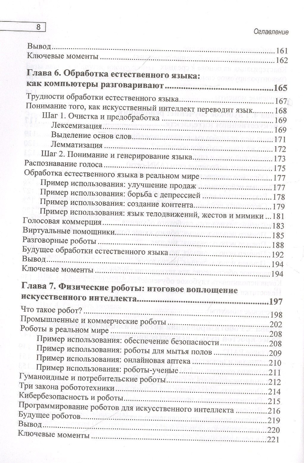 Том Таулли: Основы искусственного интеллекта: нетехническое введение
