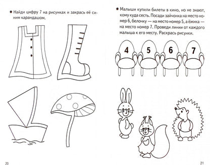 Елена Бортникова: Знакомимся с цифрами. Рабочая тетрадь. Для детей 3-4 лет
