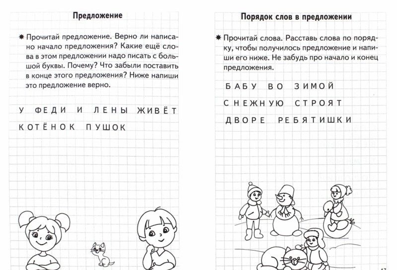 Елена Бортникова: Проверяем готовность ребенка к школе. Рабочая тетрадь для детей 6-7 лет. В 2-х частях. Часть 1