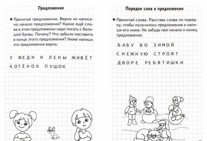 Елена Бортникова: Проверяем готовность ребенка к школе. Рабочая тетрадь для детей 6-7 лет. В 2-х частях. Часть 1