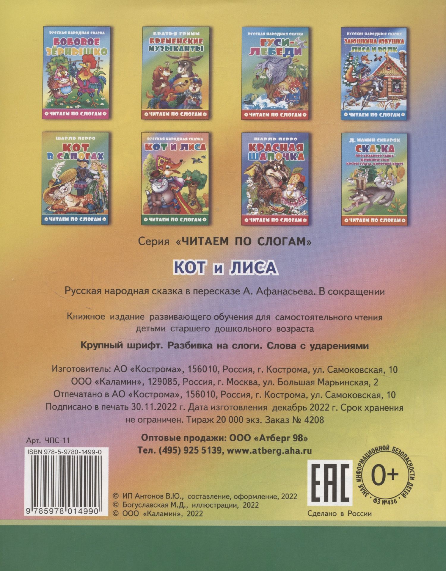 Кот и лиса