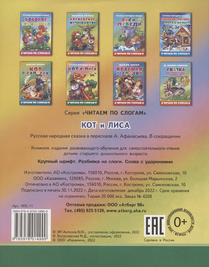 Кот и лиса