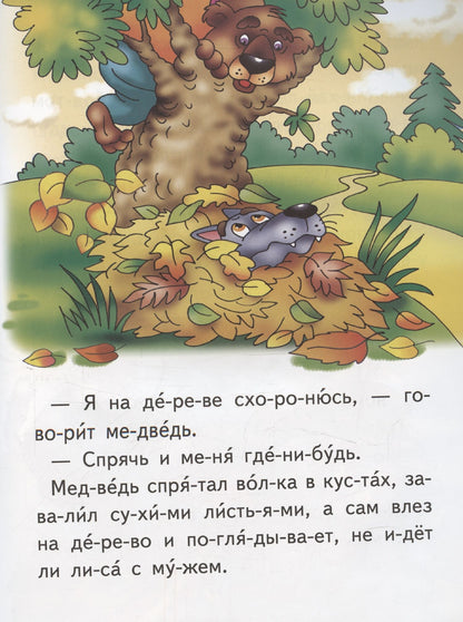 Кот и лиса