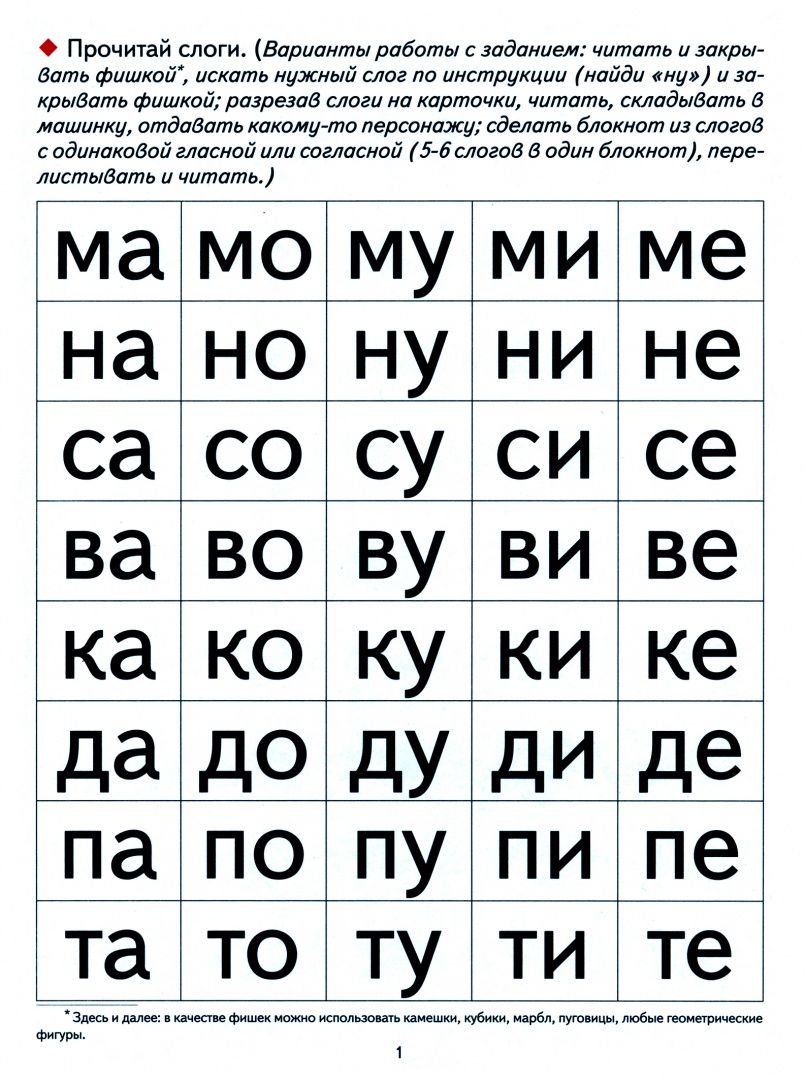 Надежда Созонова: Учимся читать правильно. Для детей 5-8 лет